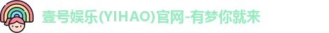 壹号娱乐